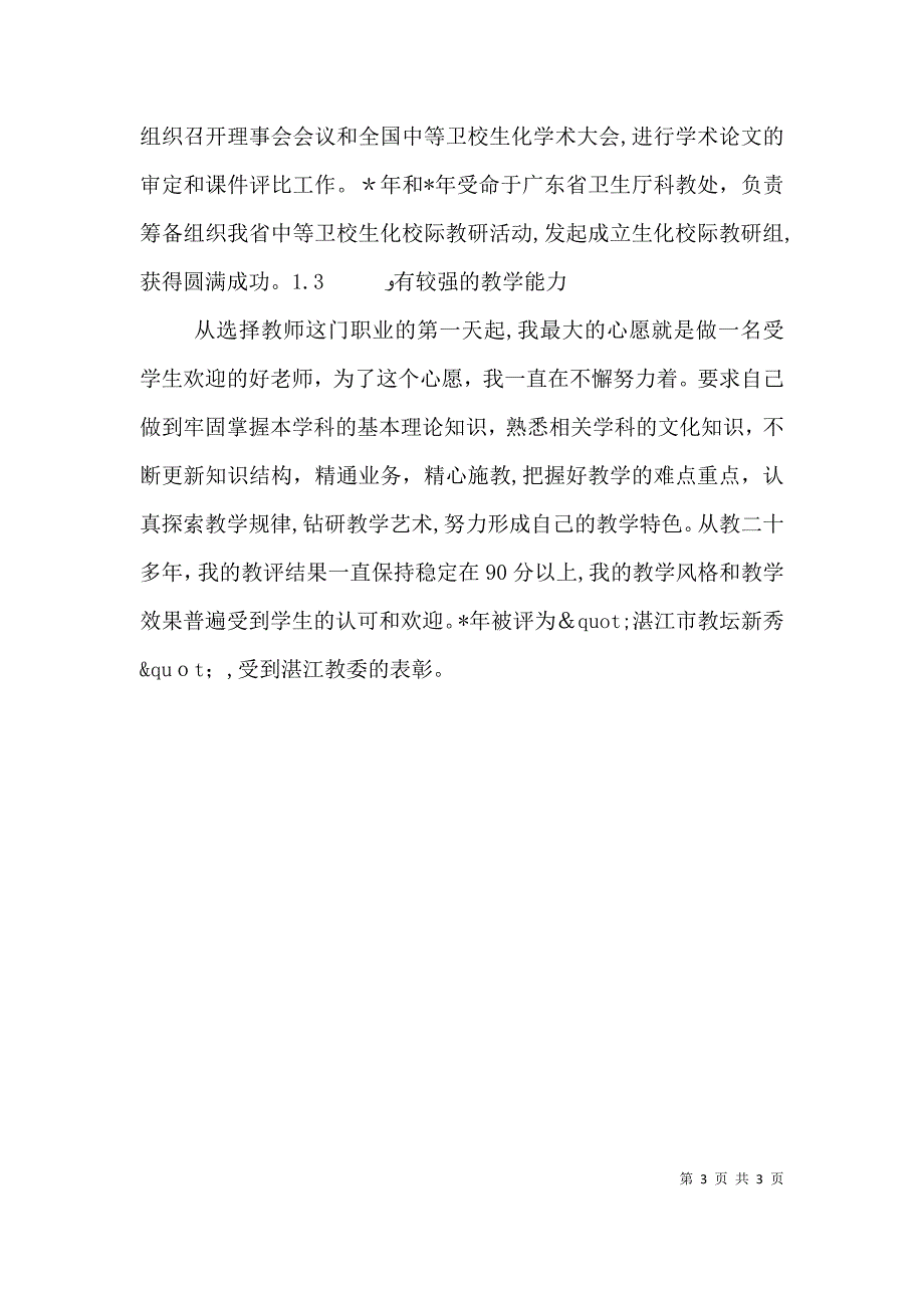 教研室主任竞聘演讲_第3页