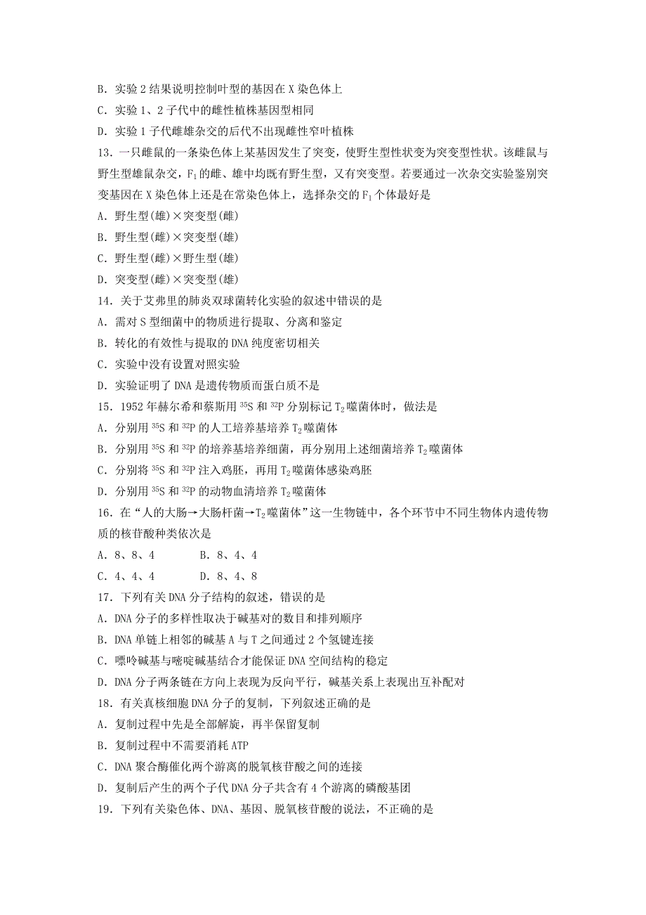 2022年高二生物下学期二月月考试题_第3页