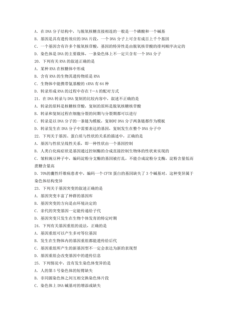 2022年高二生物下学期二月月考试题_第4页