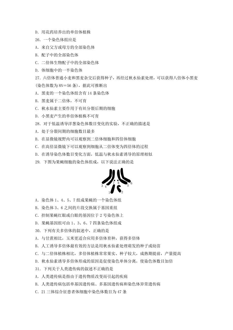 2022年高二生物下学期二月月考试题_第5页