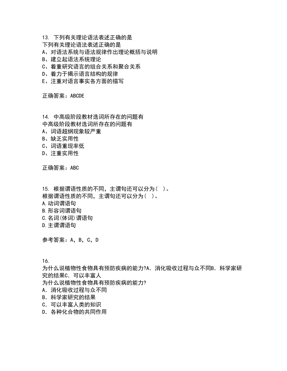 北京语言大学22春《对外汉语课堂教学法》离线作业一及答案参考26_第4页