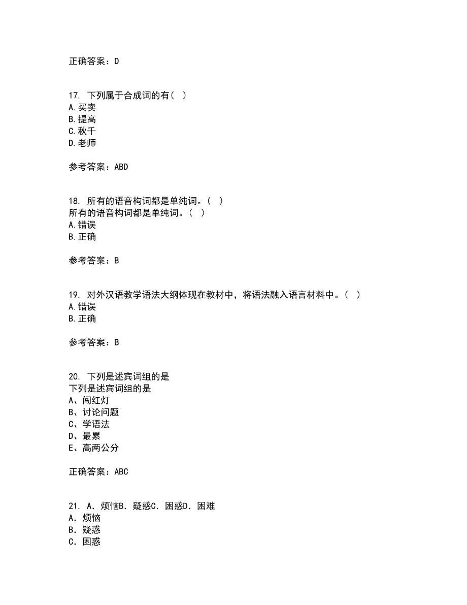 北京语言大学22春《对外汉语课堂教学法》离线作业一及答案参考26_第5页