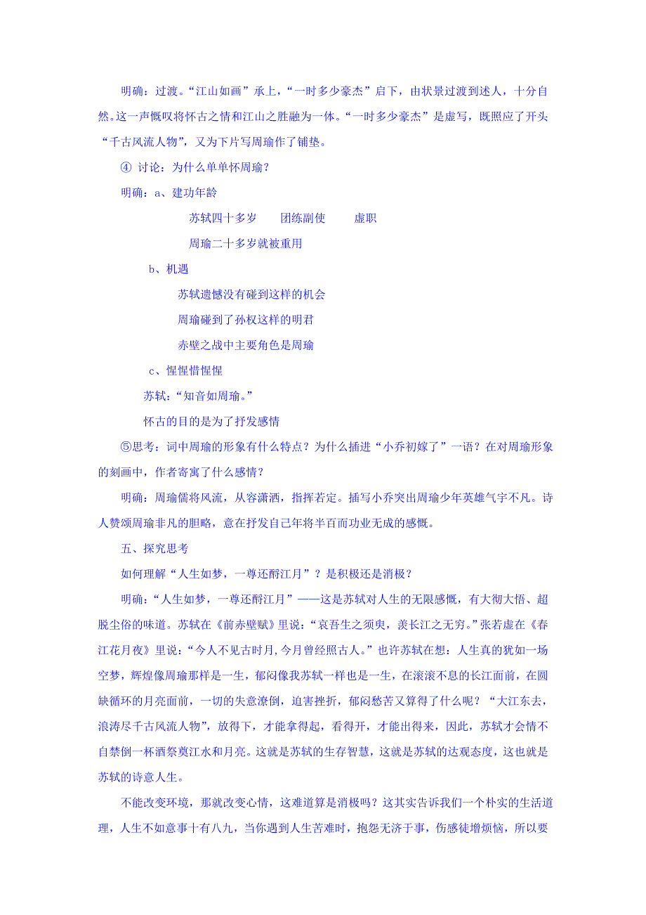 【最新】人教版高中语文必修四：2.5、苏轼词两首 教案_第3页