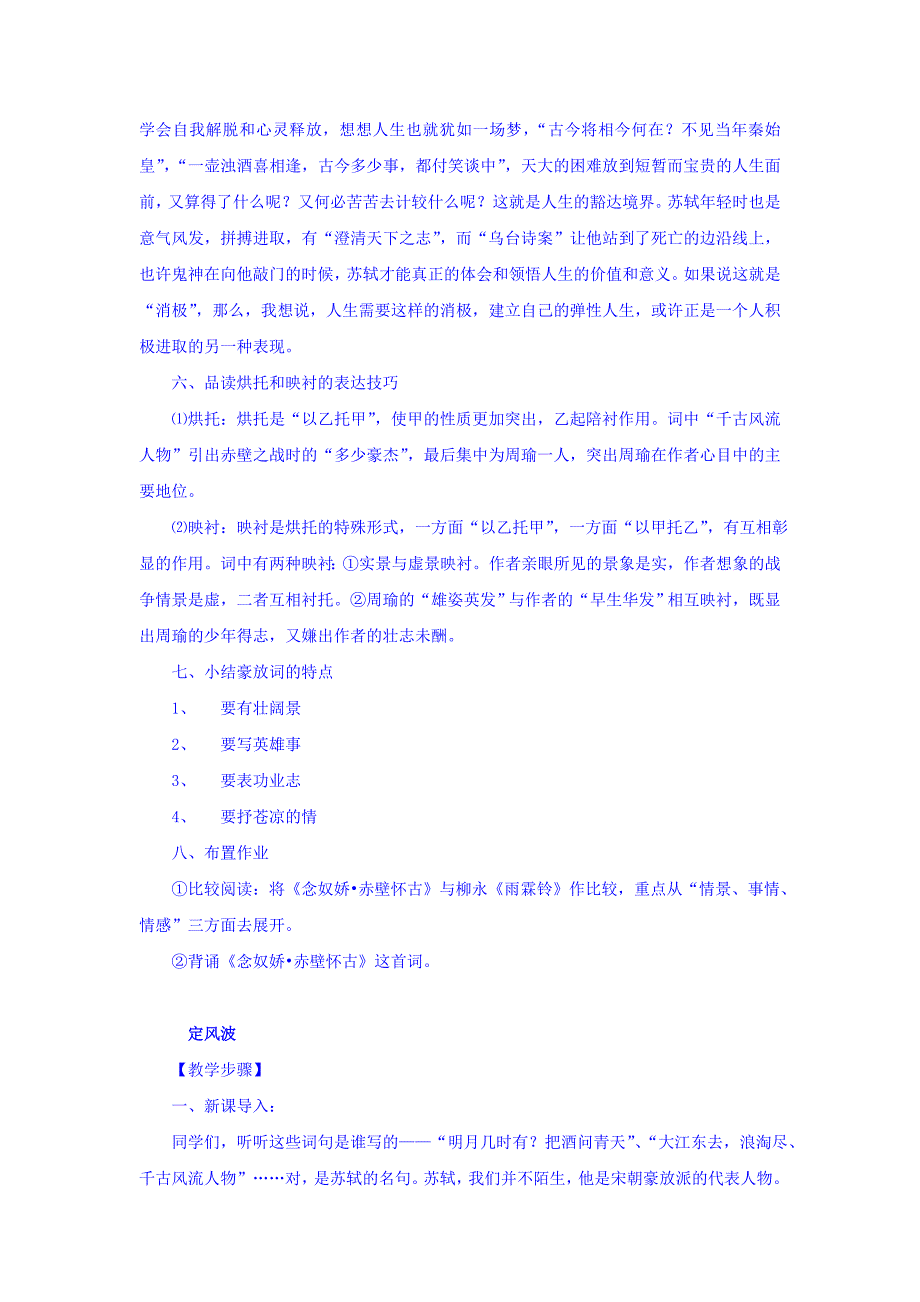 【最新】人教版高中语文必修四：2.5、苏轼词两首 教案_第4页