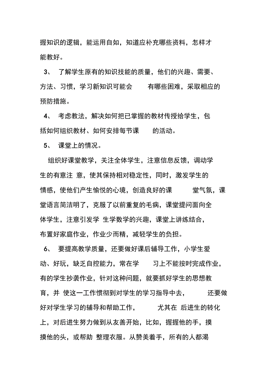 最新教师考核表个人总结_第2页