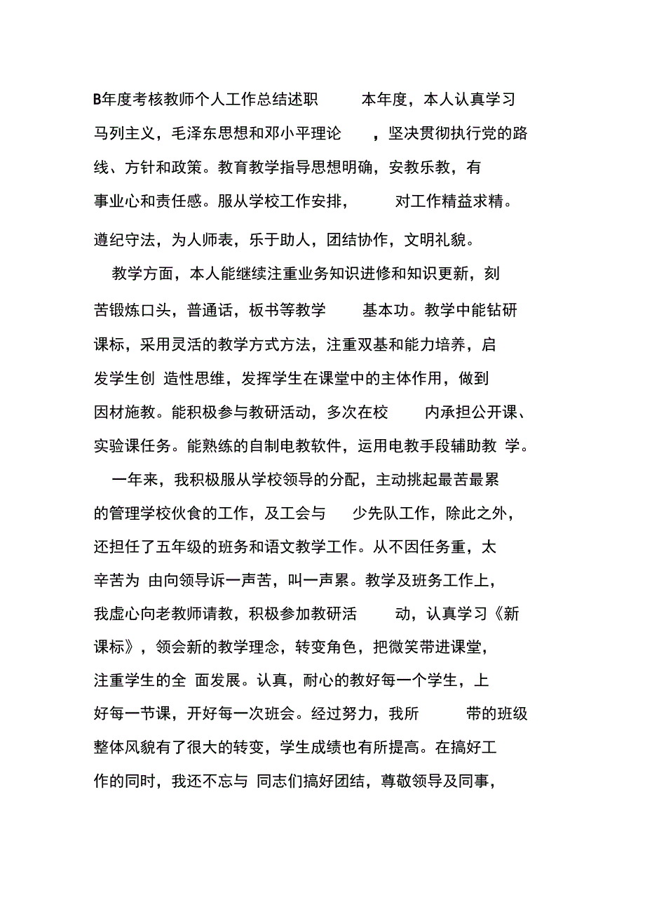 最新教师考核表个人总结_第4页