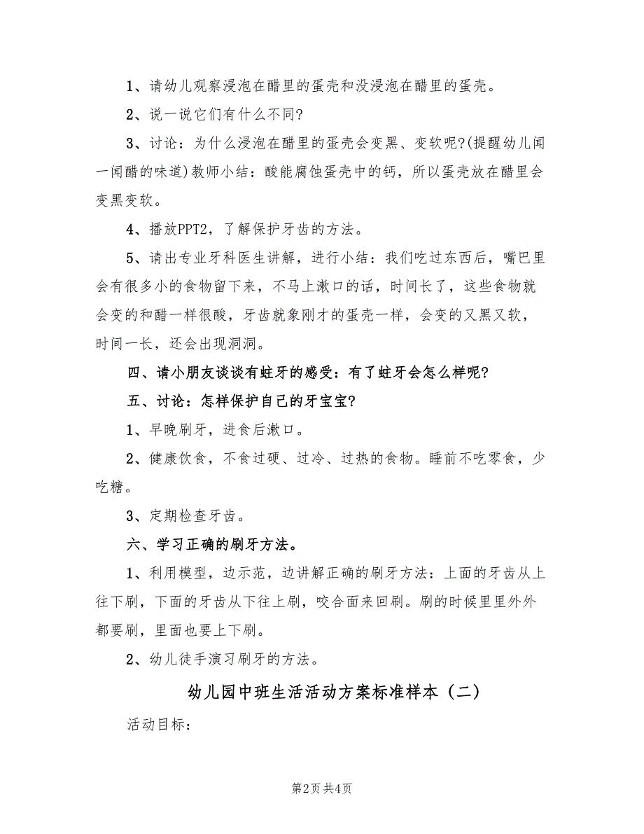 幼儿园中班生活活动方案标准样本（二篇）_第2页