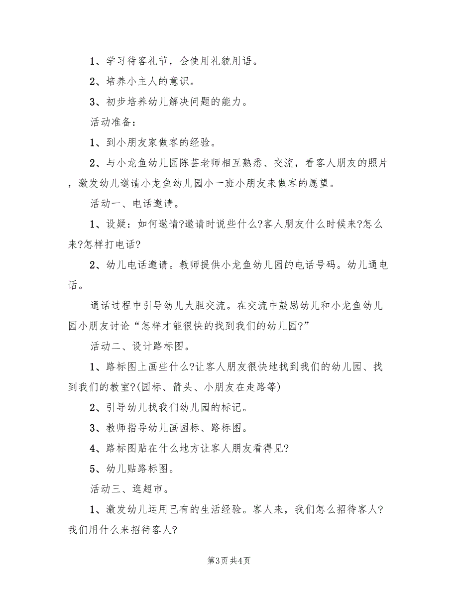 幼儿园中班生活活动方案标准样本（二篇）_第3页