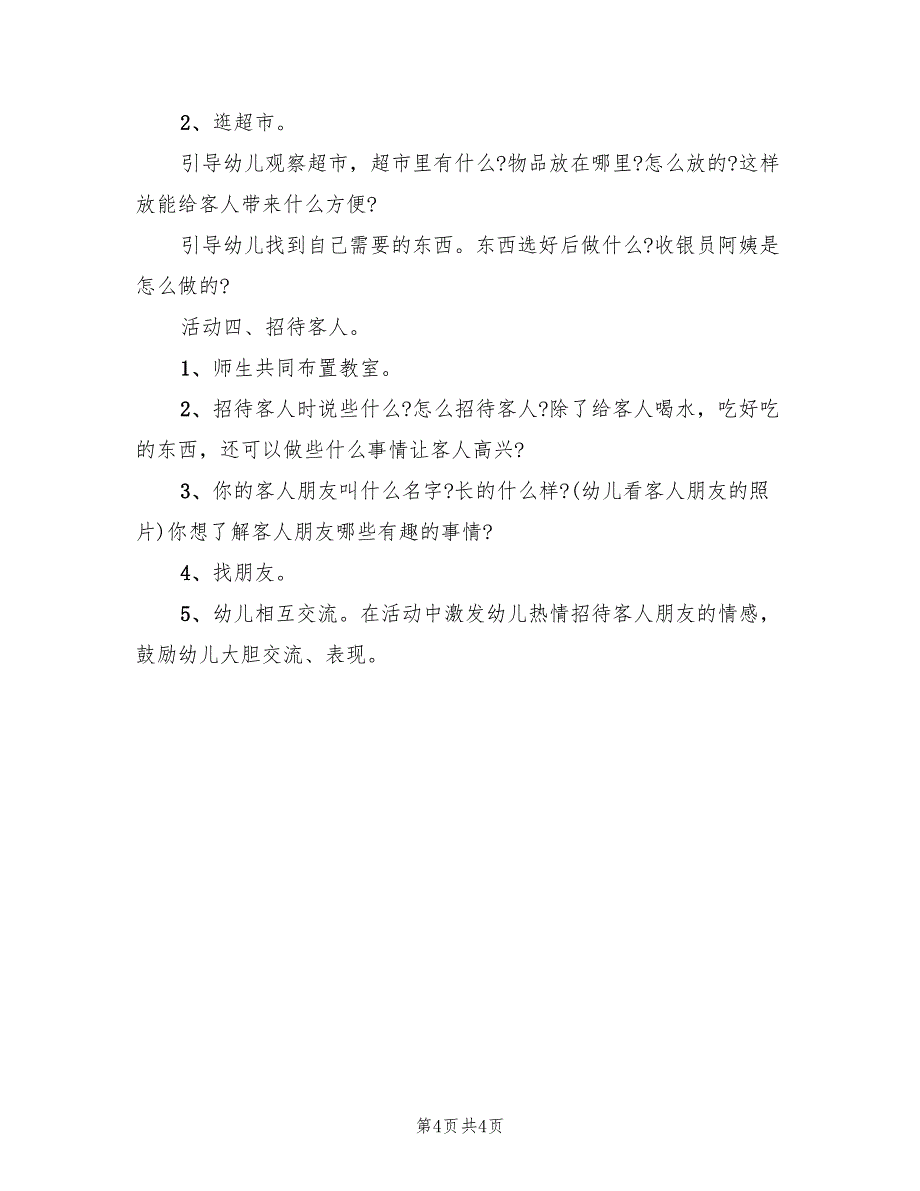 幼儿园中班生活活动方案标准样本（二篇）_第4页