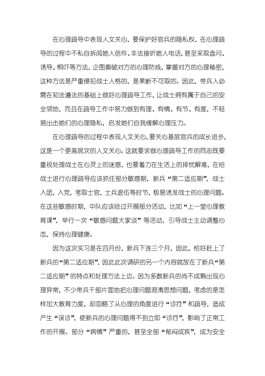 心理学专业实习汇报三篇_第2页