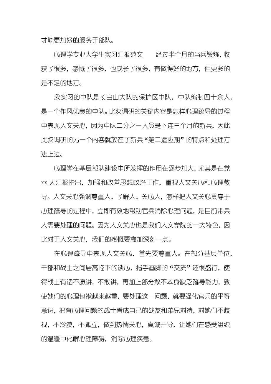 心理学专业实习汇报三篇_第5页