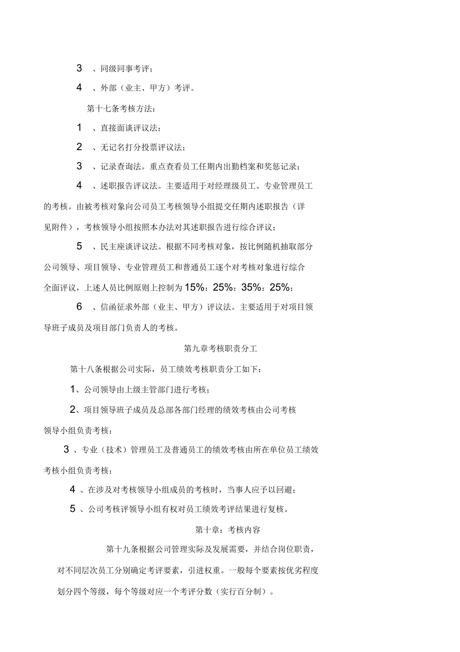 工程公司员工绩效考核管理办法_第3页