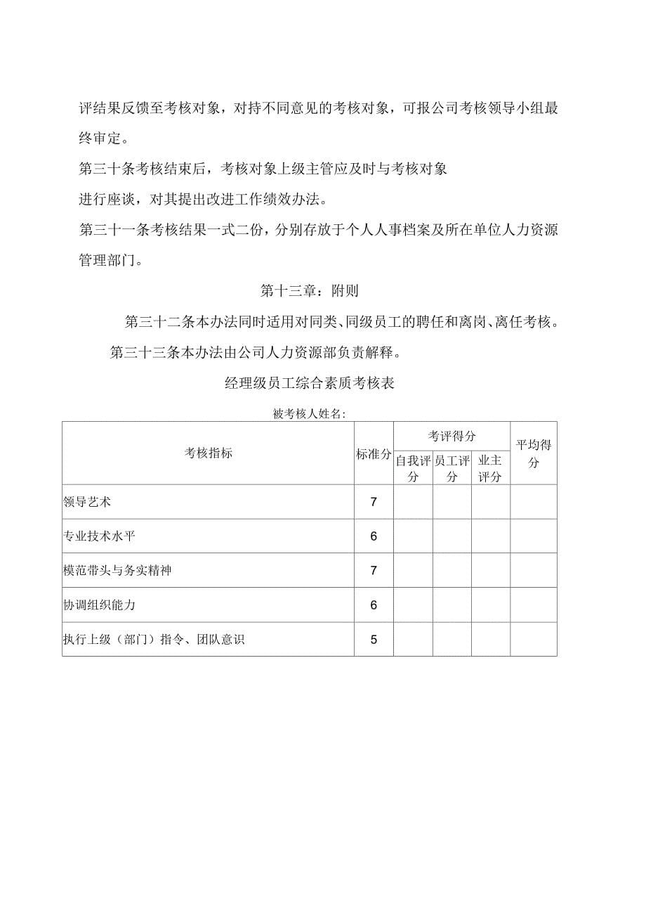 工程公司员工绩效考核管理办法_第5页