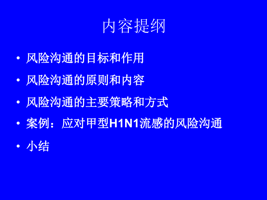 应对新发传染病风险沟通探讨_第2页