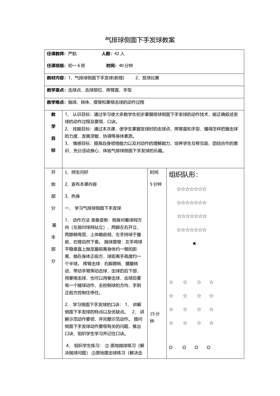 初中体育气排球侧面下手发球教学设计及教案.docx_第3页