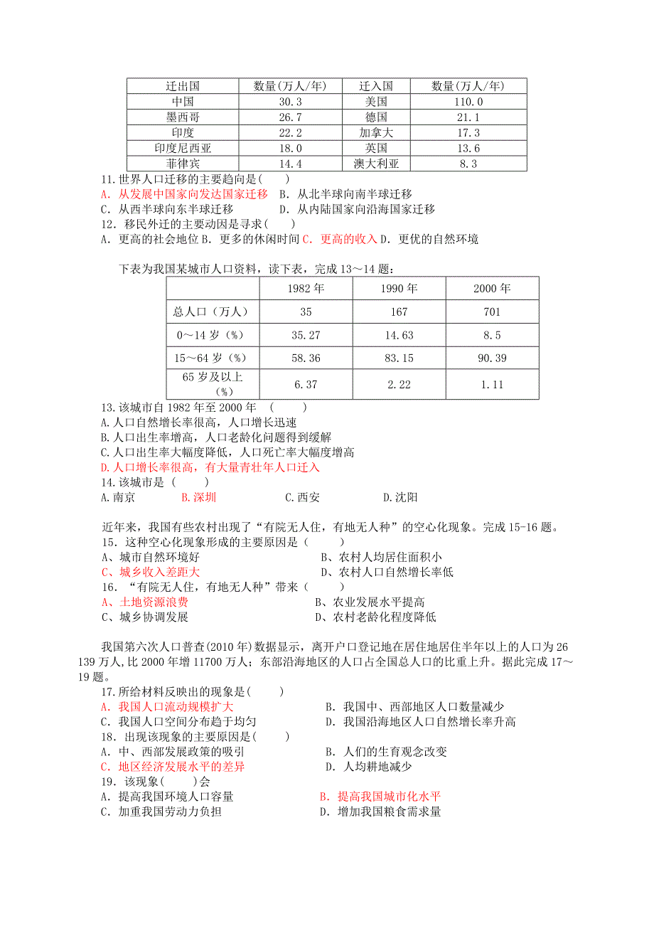 人口迁移-(答案版)_第2页