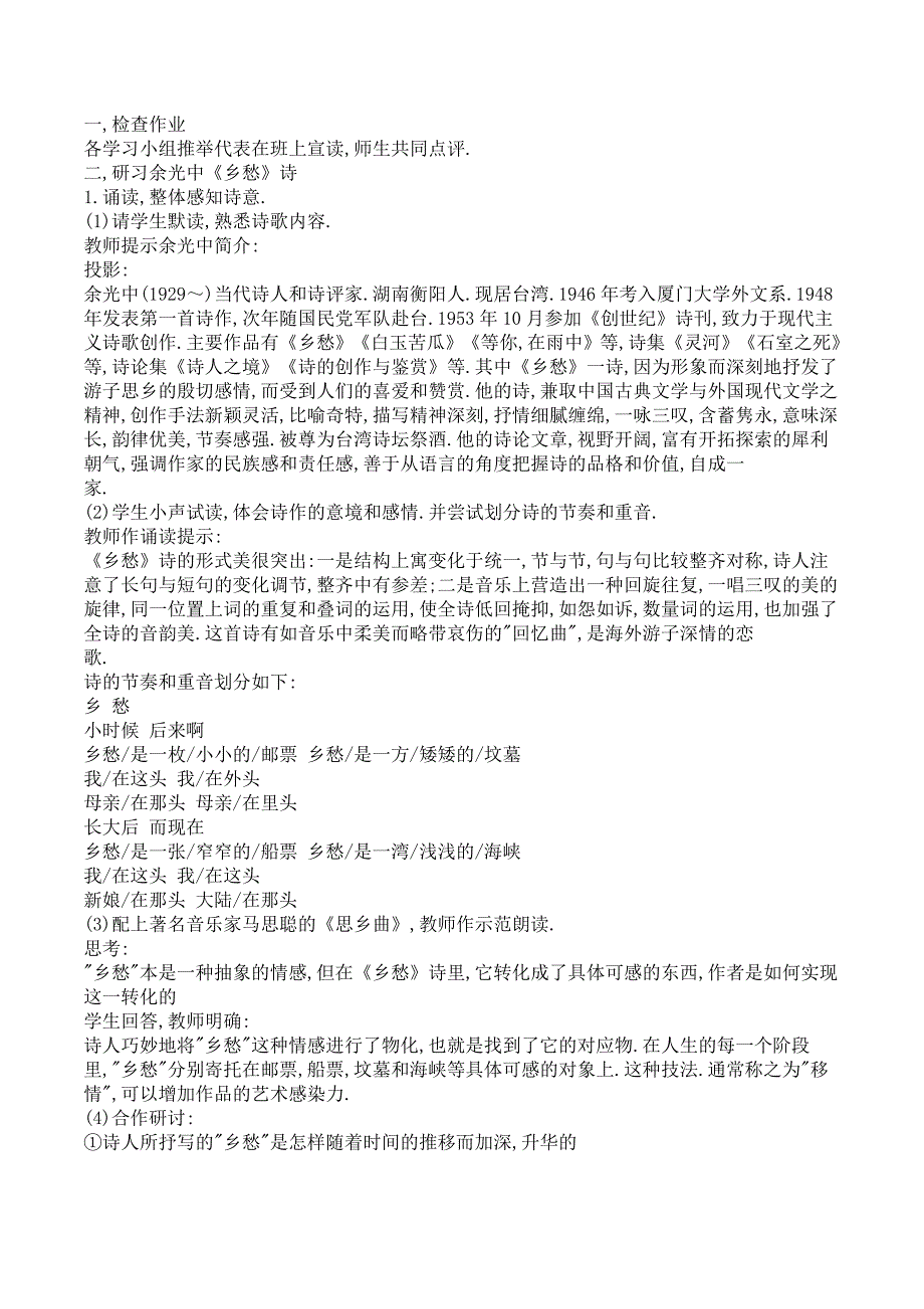 初中语文九年级《诗两首：我爱这土地乡愁》说课教案_第4页