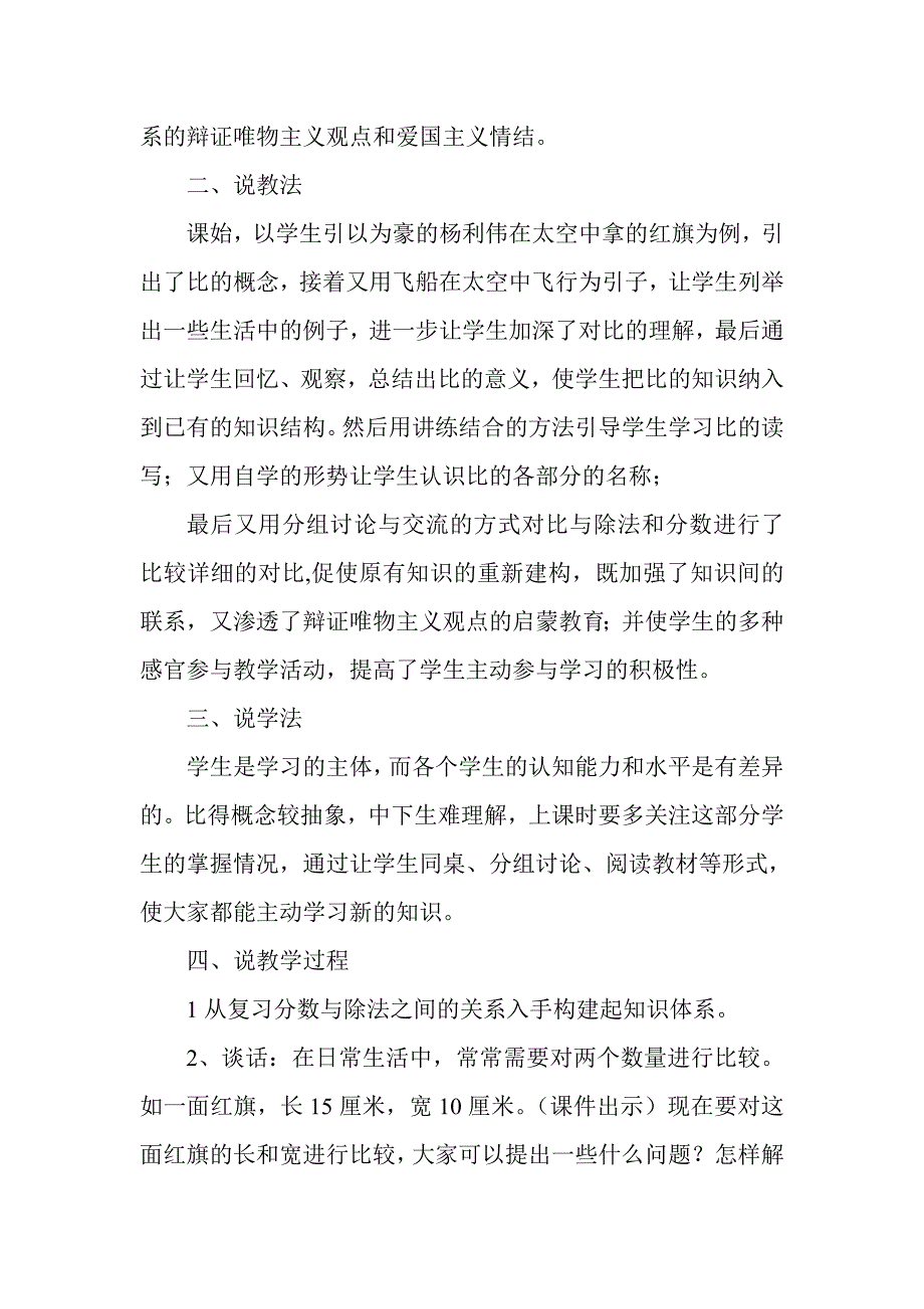 人教版六年级上册《比的意义》说课稿.doc_第2页