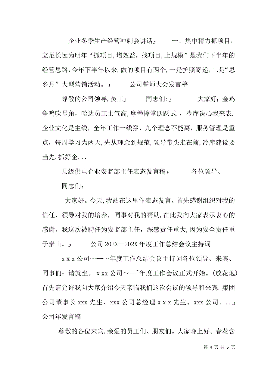 我们公司董事长的讲话_第4页