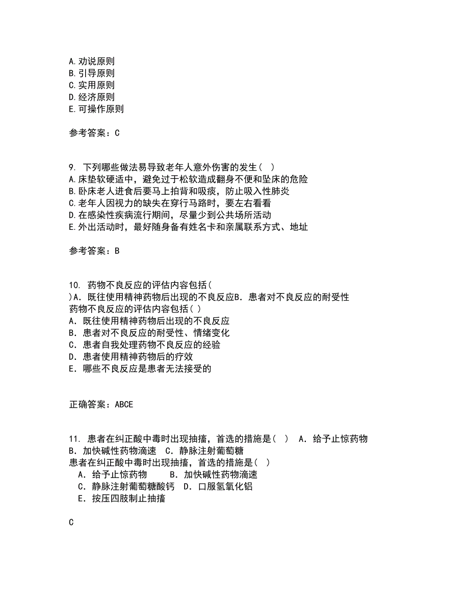 中国医科大学21秋《老年护理学》在线作业一答案参考94_第3页