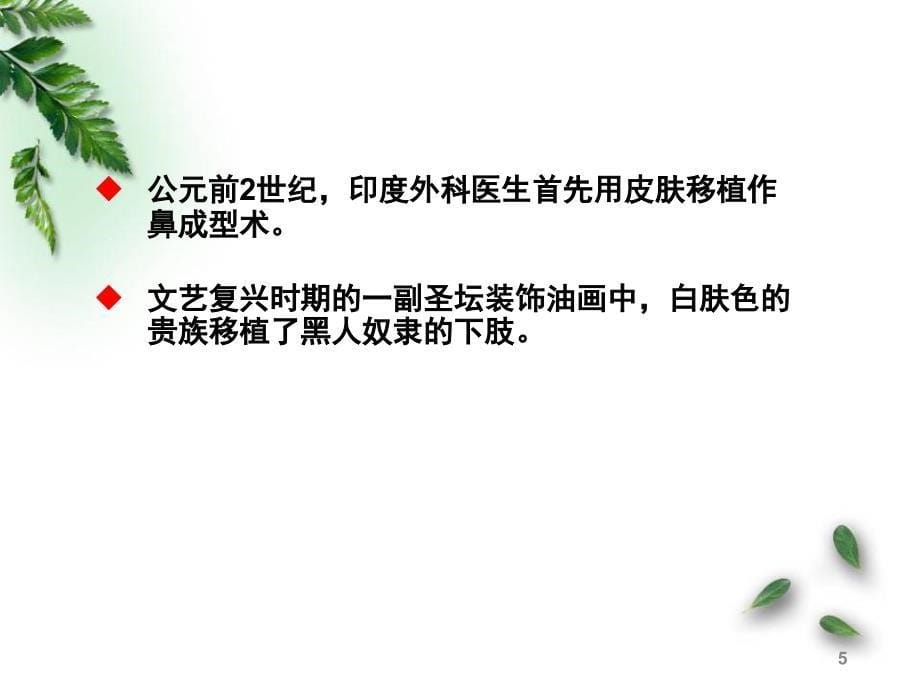 （医学课件）器官移植.ppt_第5页