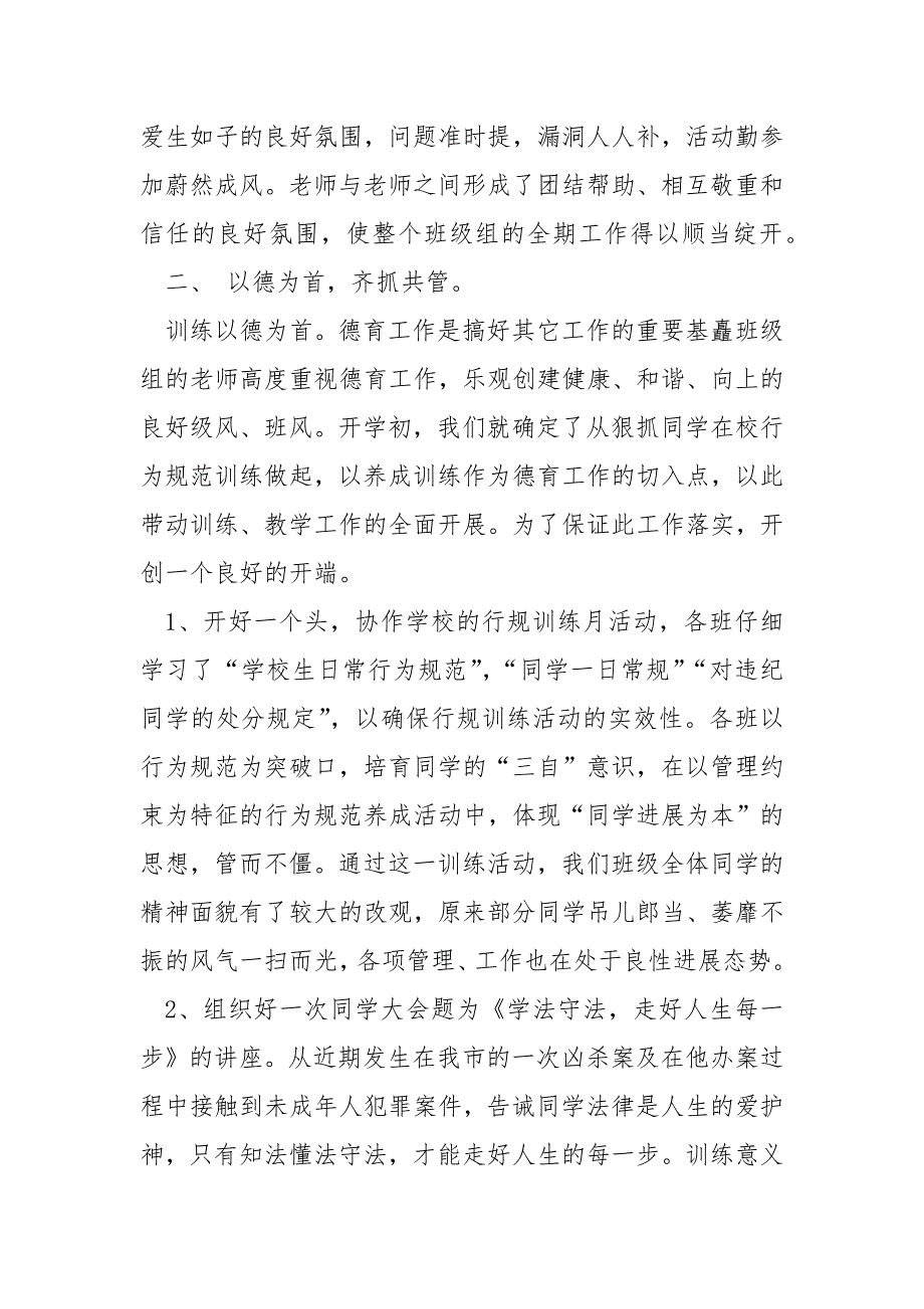 一班级英语班级组长年度工作总结及下半年方案共享(6篇)_学校一班级组长个人工作小结_第2页