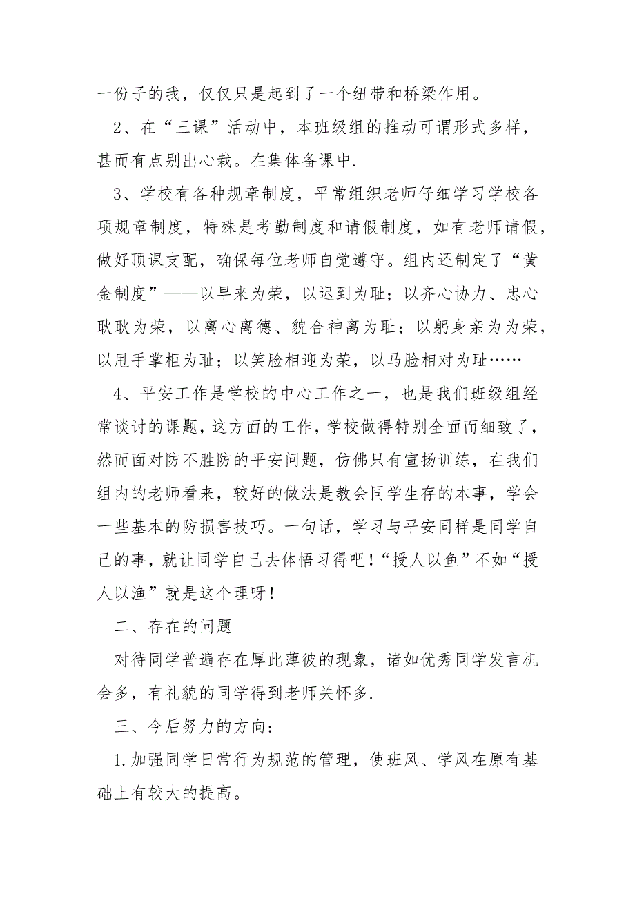 一班级英语班级组长年度工作总结及下半年方案共享(6篇)_学校一班级组长个人工作小结_第4页