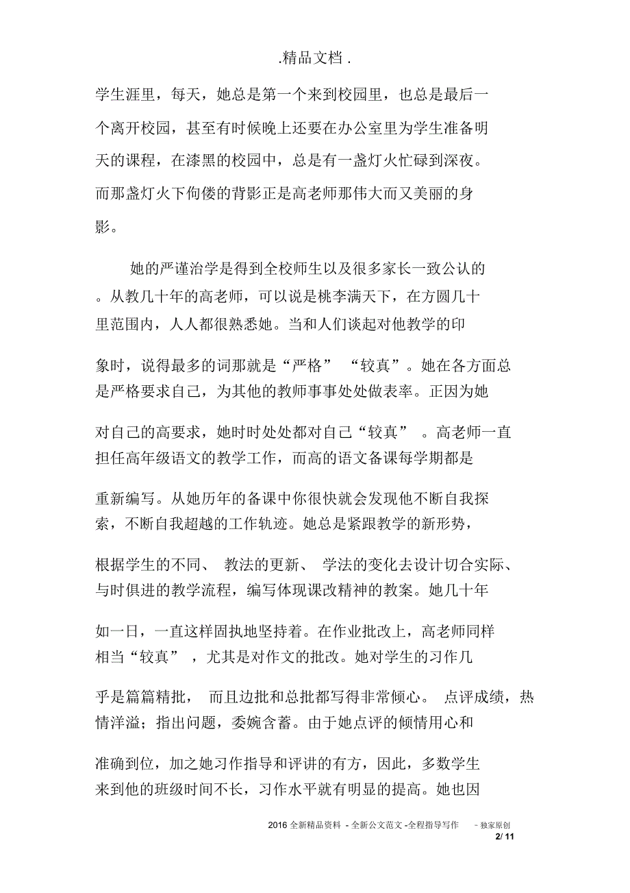 最美演讲稿范文3篇_第2页