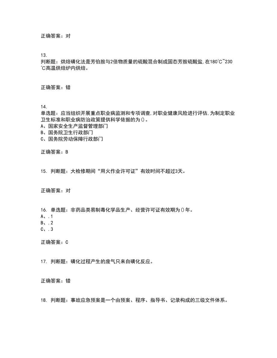 磺化工艺作业安全生产考试历年真题汇编（精选）含答案66_第3页