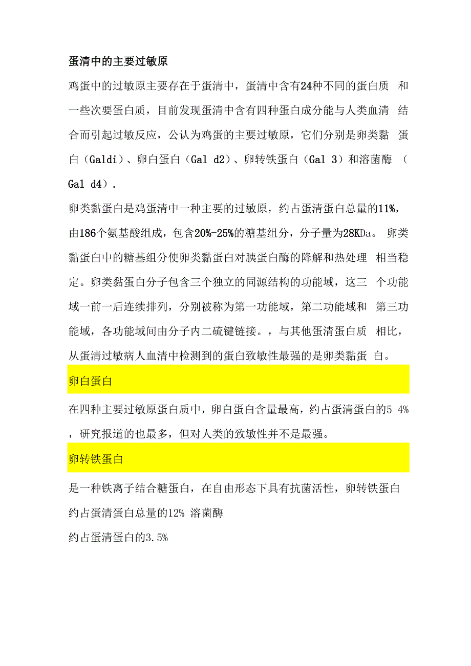 鸡蛋清中主要过敏原_第2页