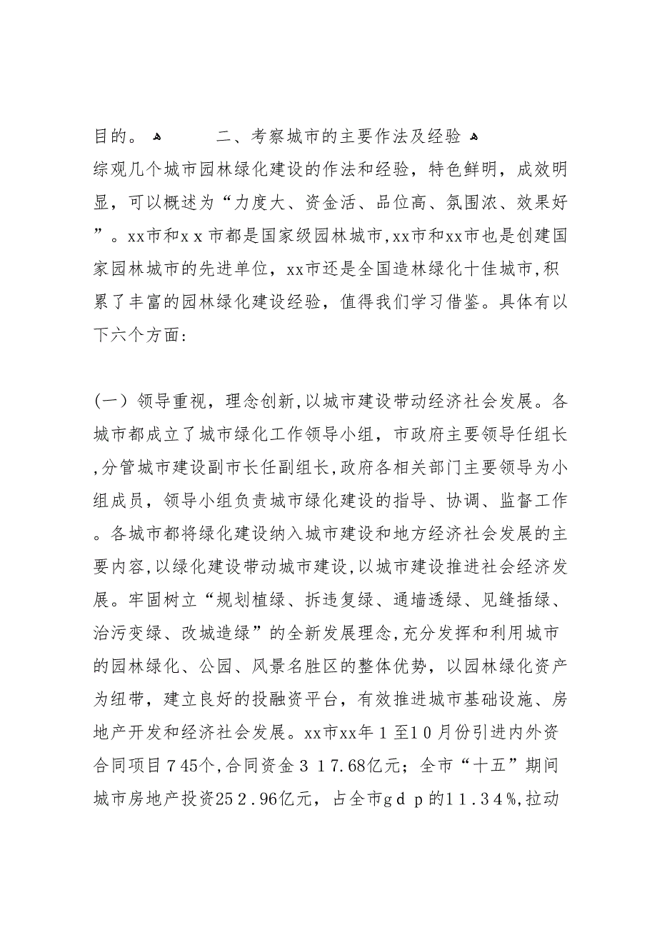 赴省市学习城市建设拆迁安置考察报告_第2页