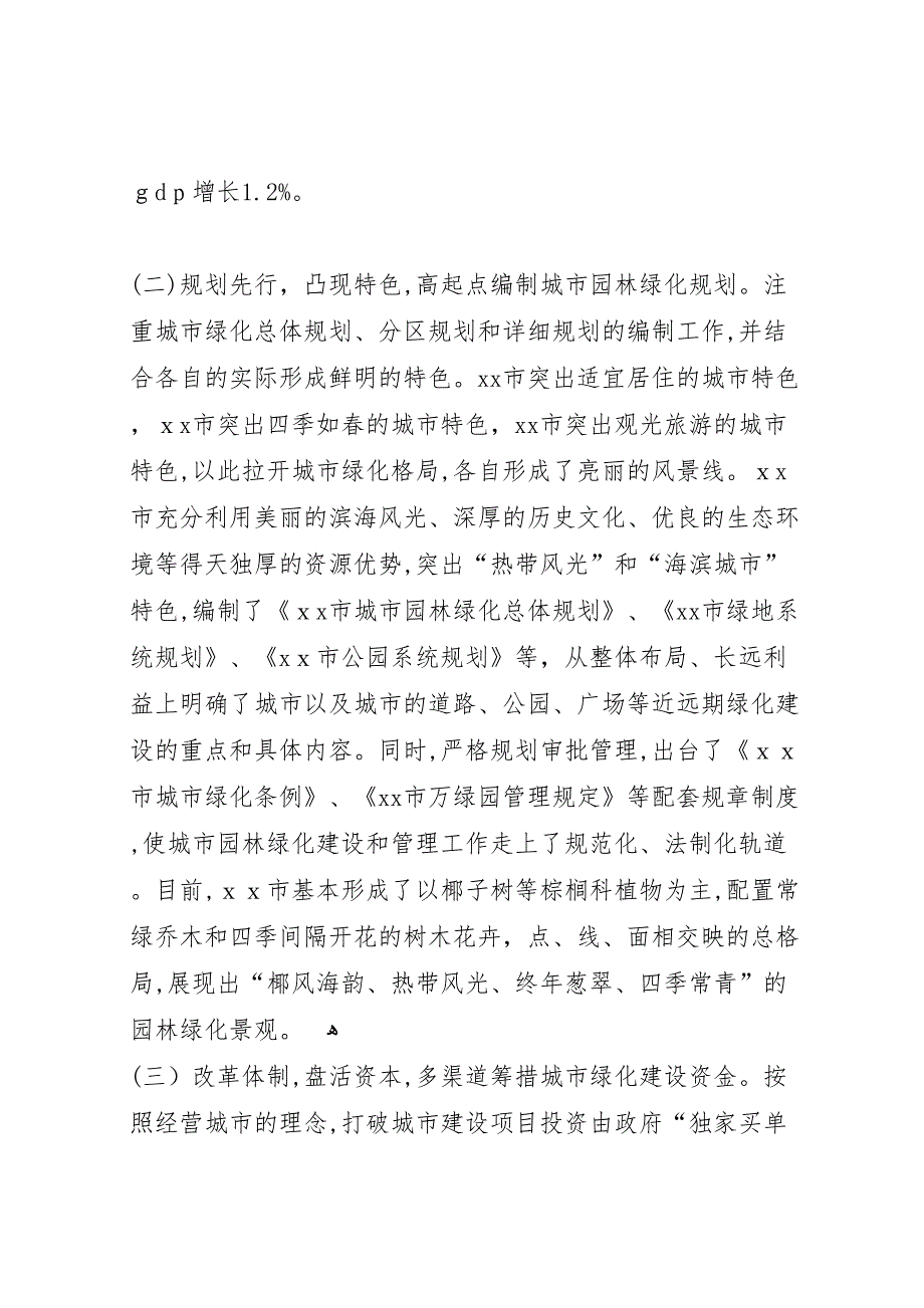 赴省市学习城市建设拆迁安置考察报告_第3页