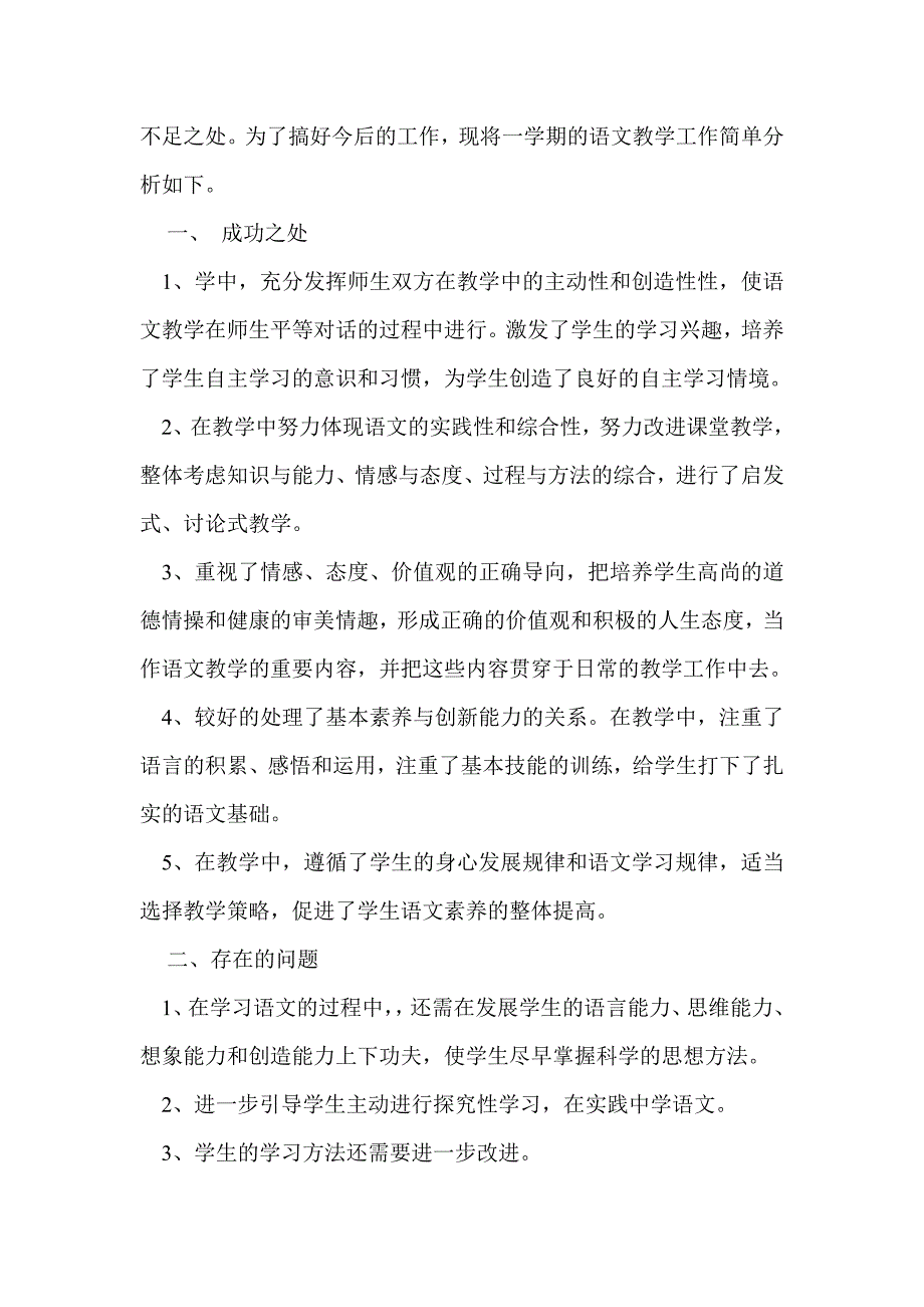 五年级语文教学反思_第4页