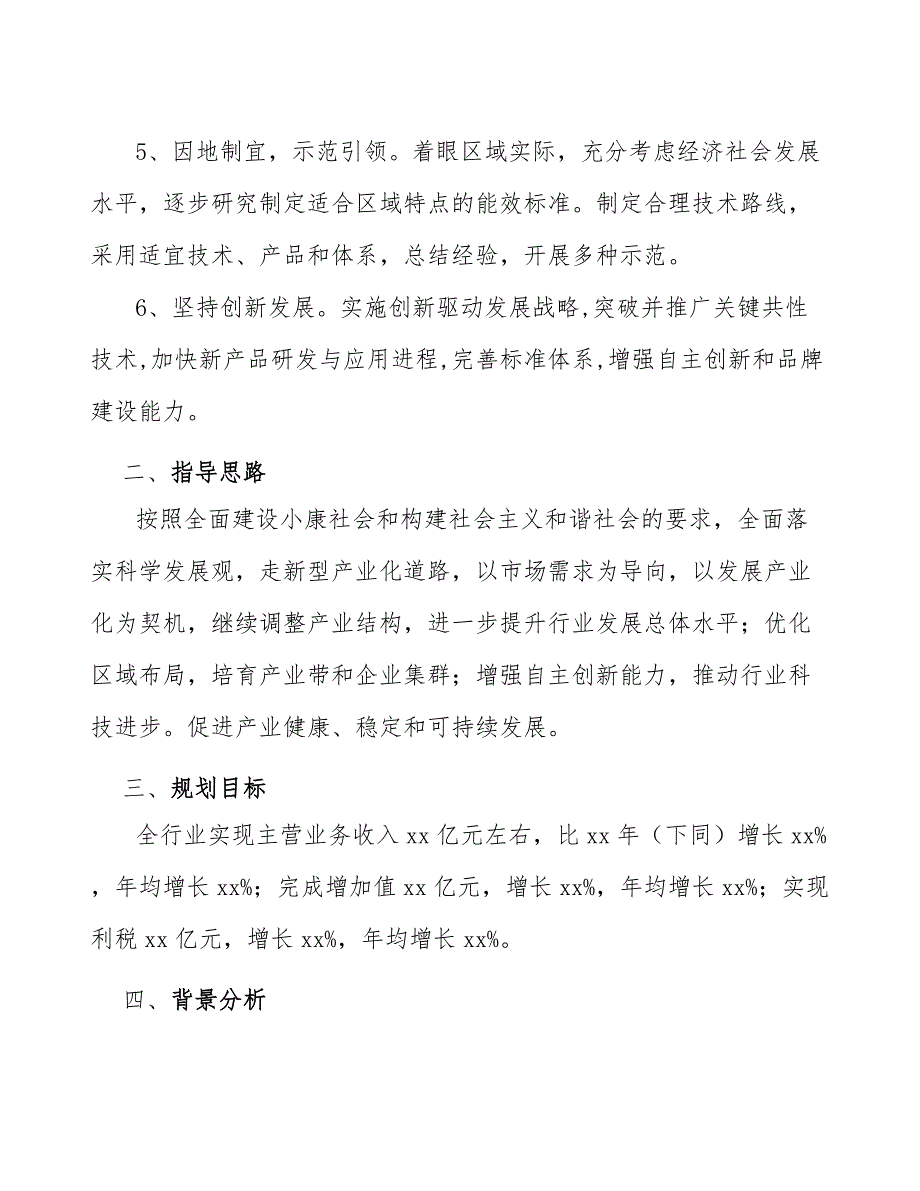 xx公司石膏板行业实施方案（十四五）_第4页