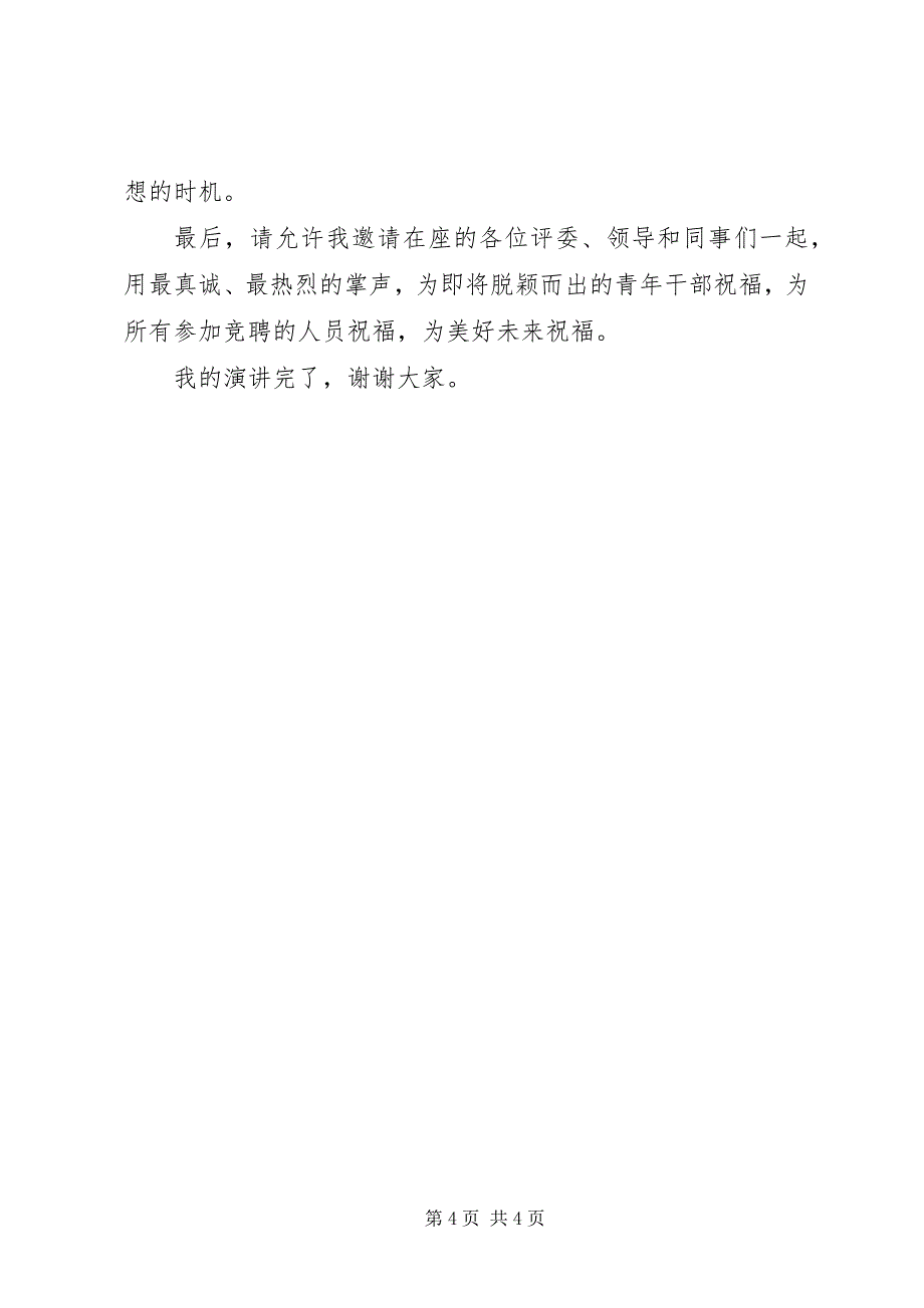 2023年竞聘人力资源部教育培训岗兼社会保险岗演讲.docx_第4页