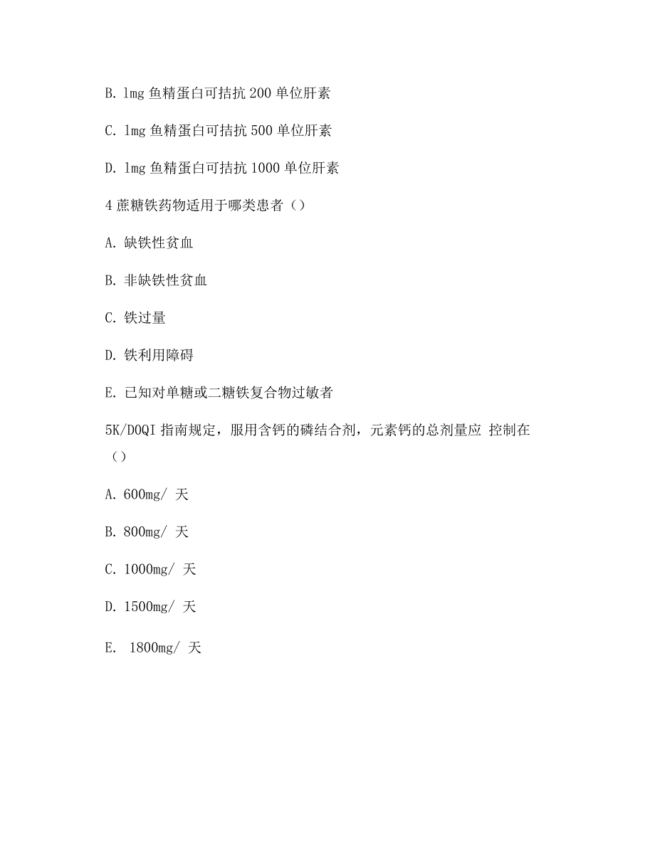 题库维持性血液透析患者的用药指导和护理_第2页