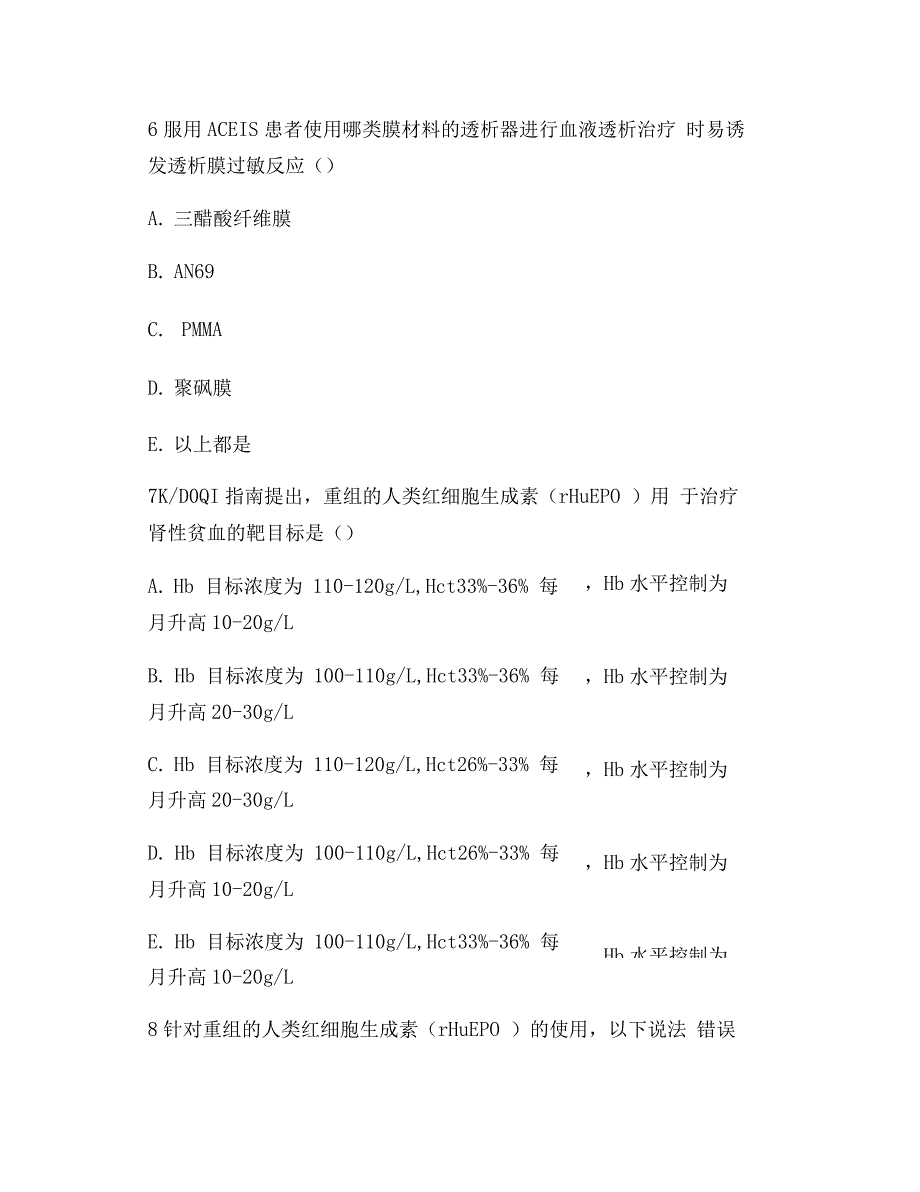 题库维持性血液透析患者的用药指导和护理_第3页