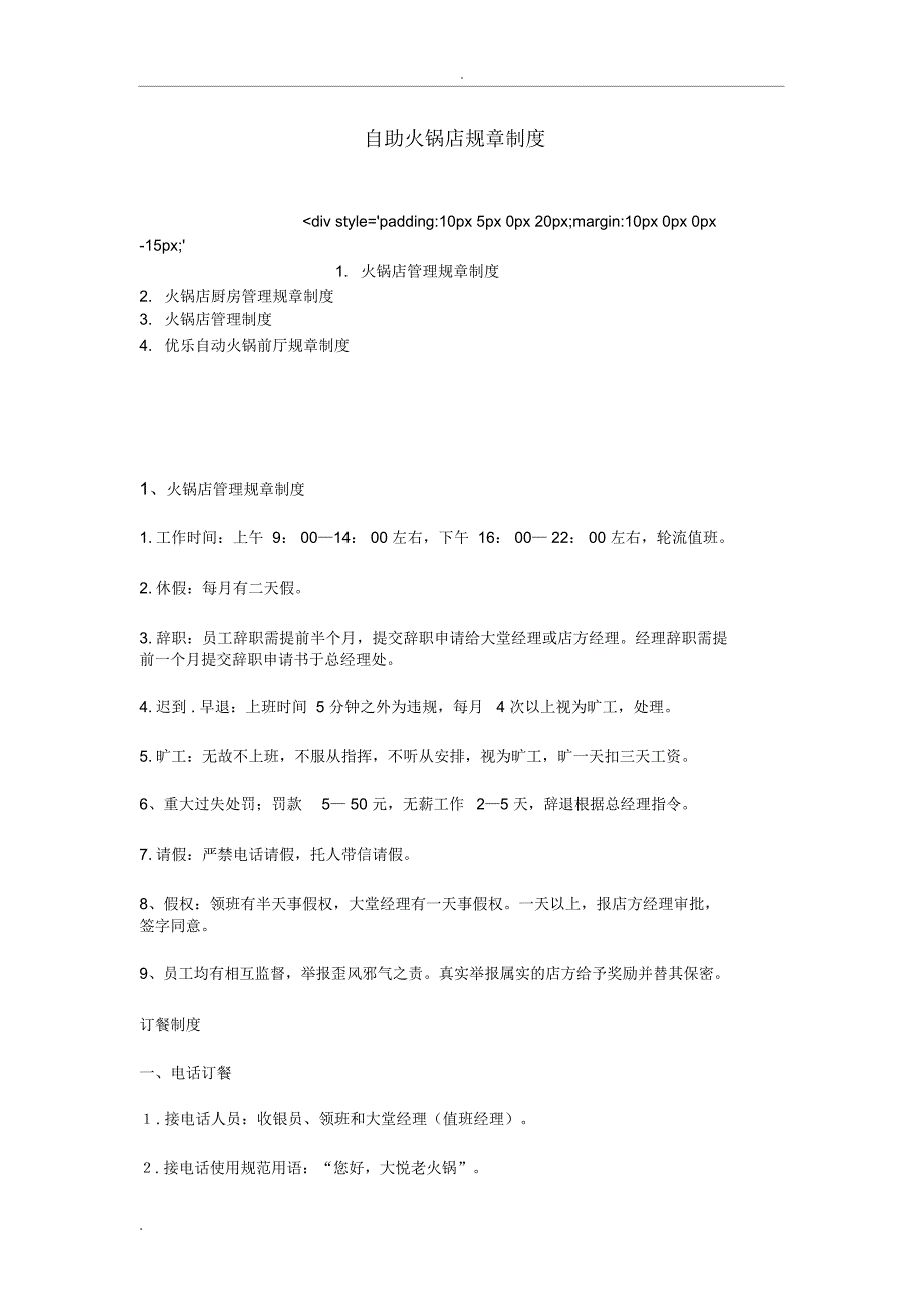 自助火锅店规章制度_第1页