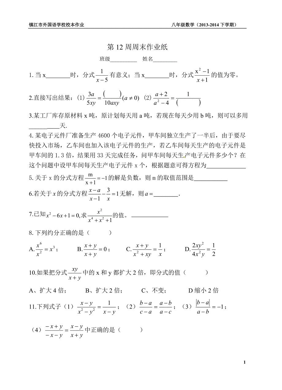 第12周周末作业_第1页