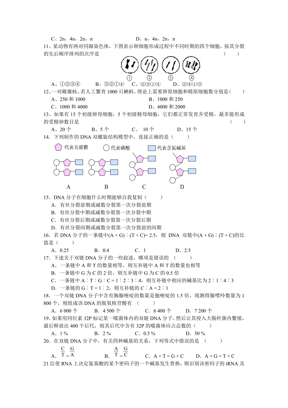 高二生物期中测试题_第2页