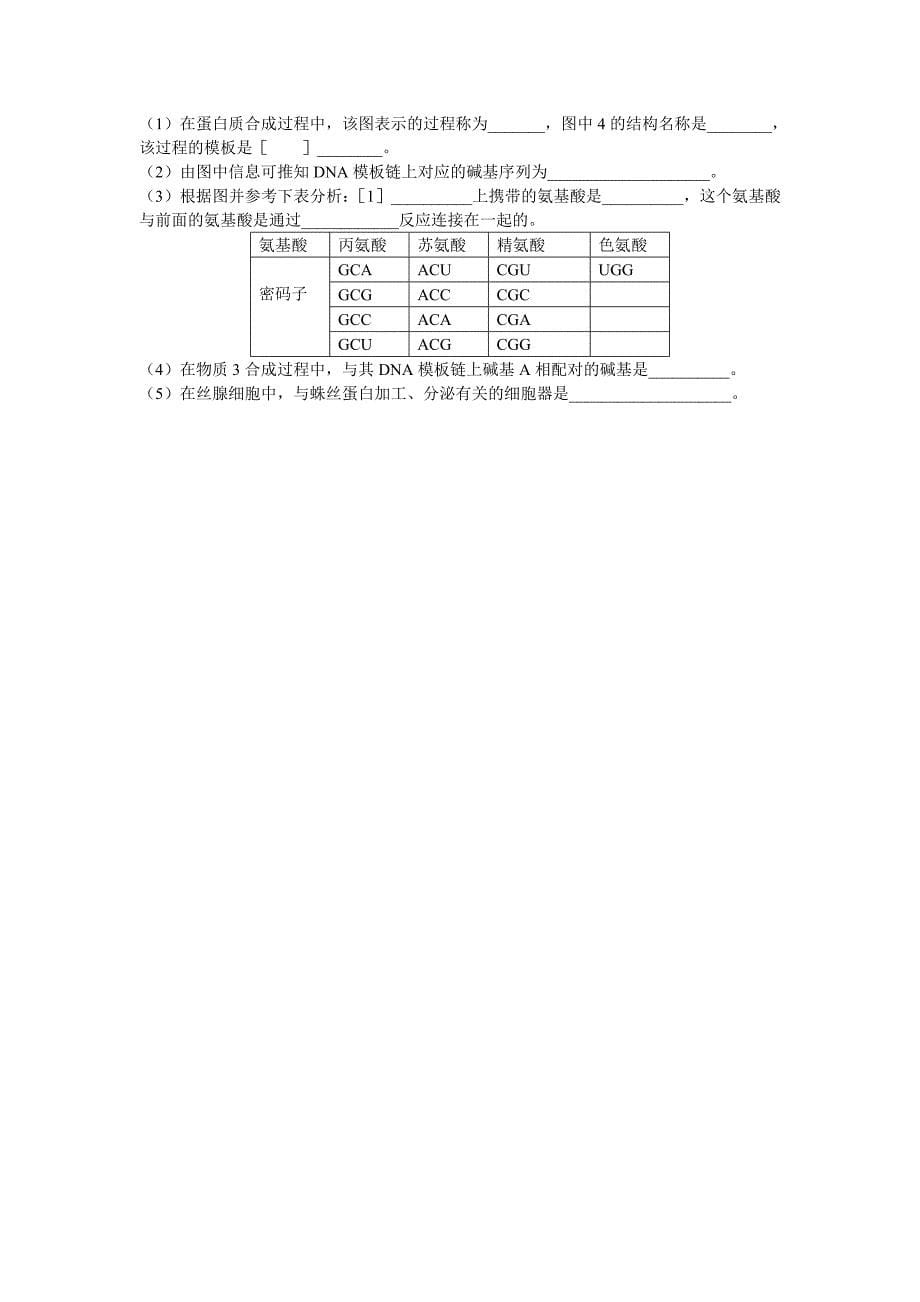 高二生物期中测试题_第5页