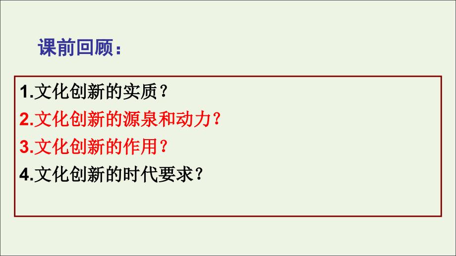 20222023高中政治专题5.2文化创新的途径课件新人教版必修_第2页