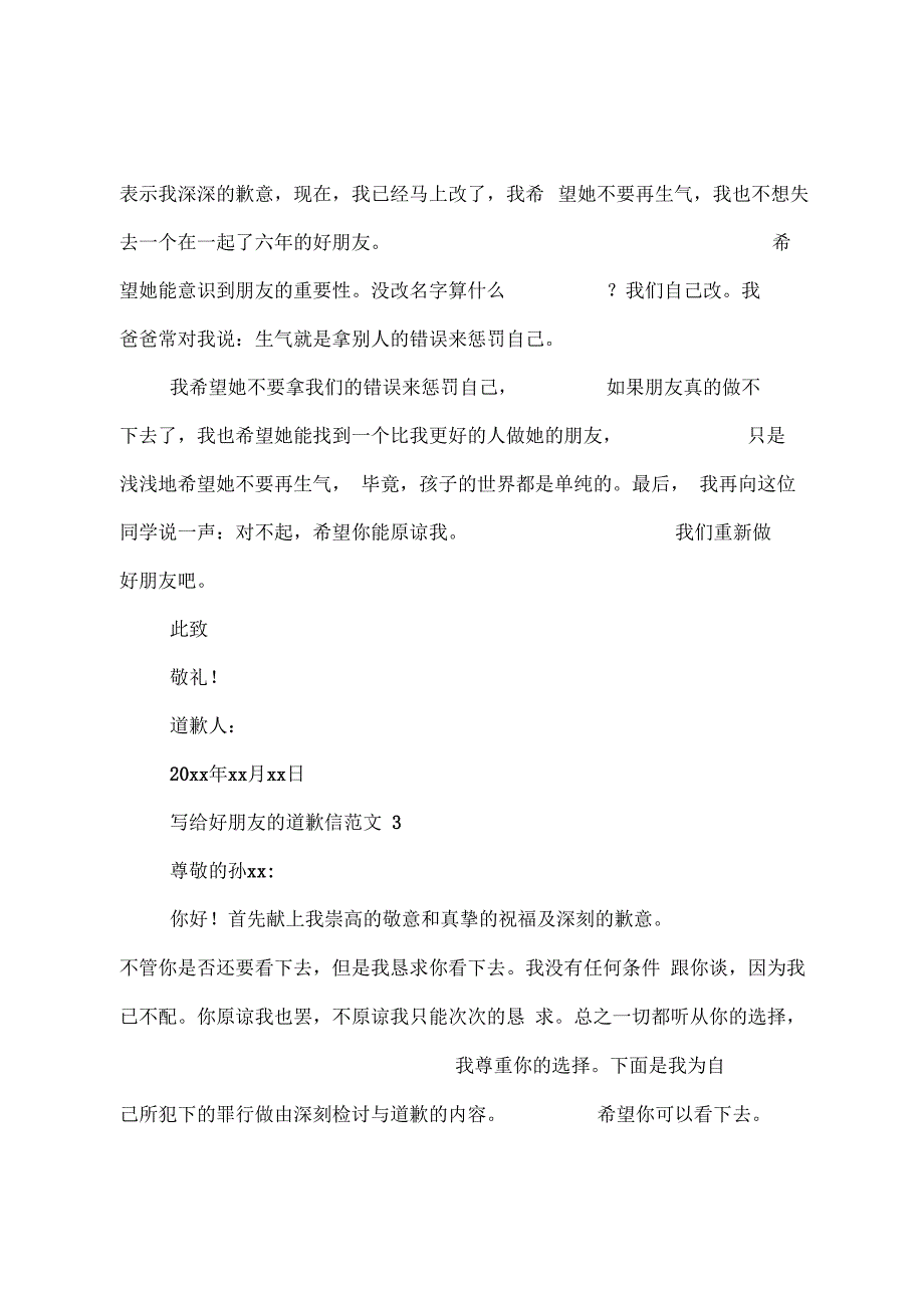 写给好朋友的道歉信范文共7_第3页