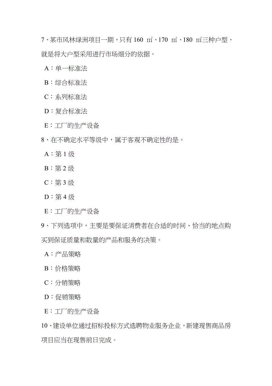 2023年重庆省房地产经纪人房地产中介机构的设立考试试卷_第3页