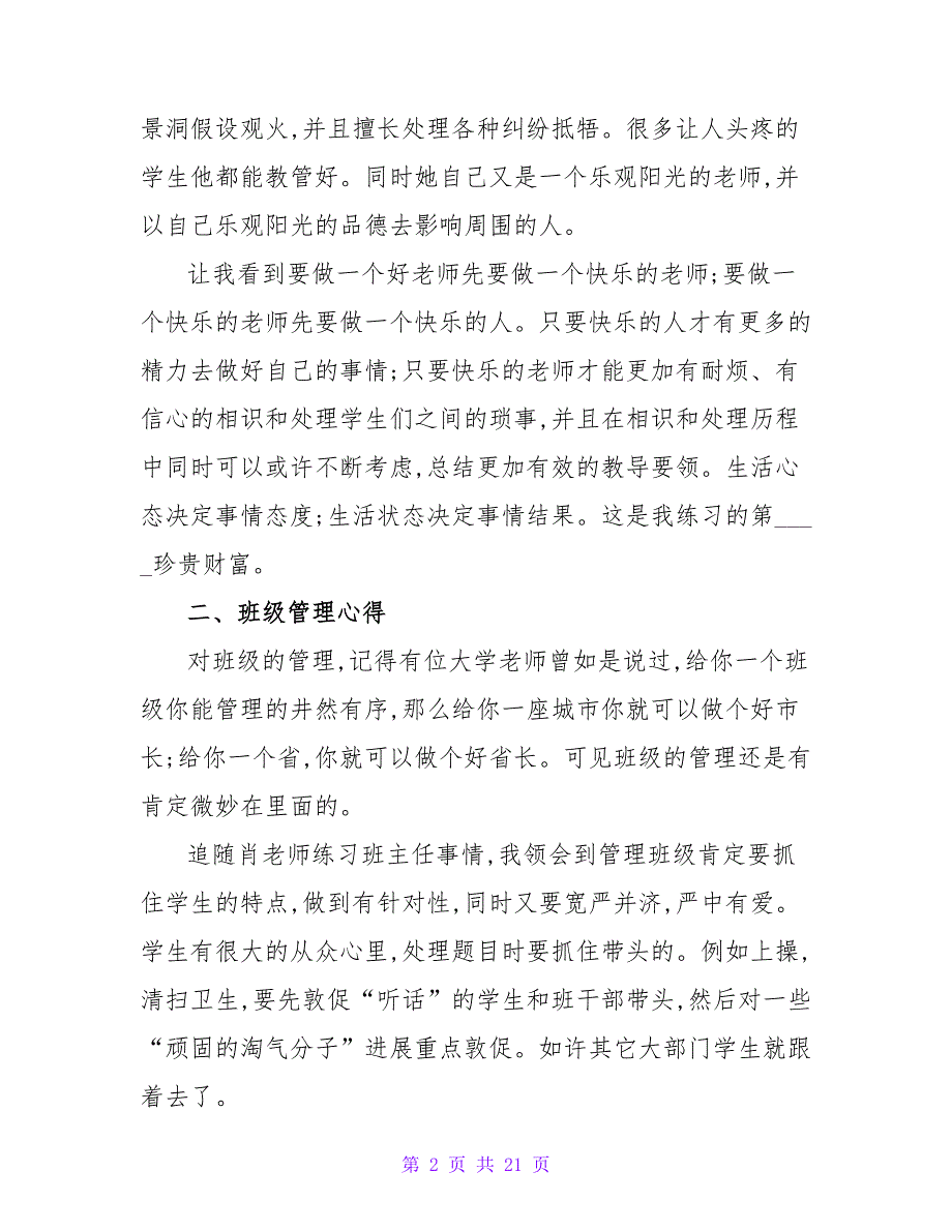 班主任实习报告范文1000字_第2页