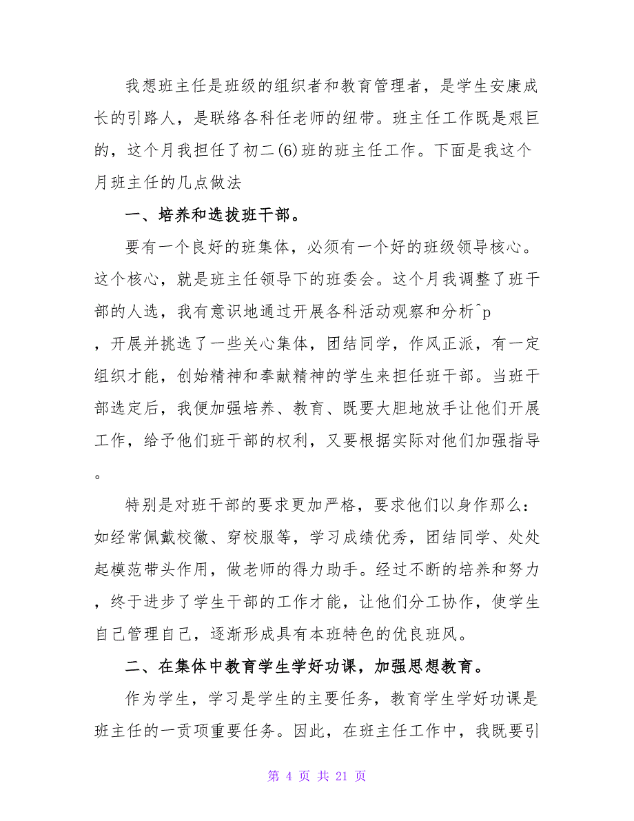 班主任实习报告范文1000字_第4页