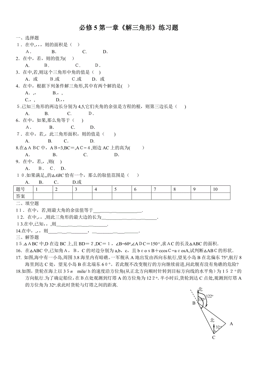 第一章解三角形练习题及答案2_第1页