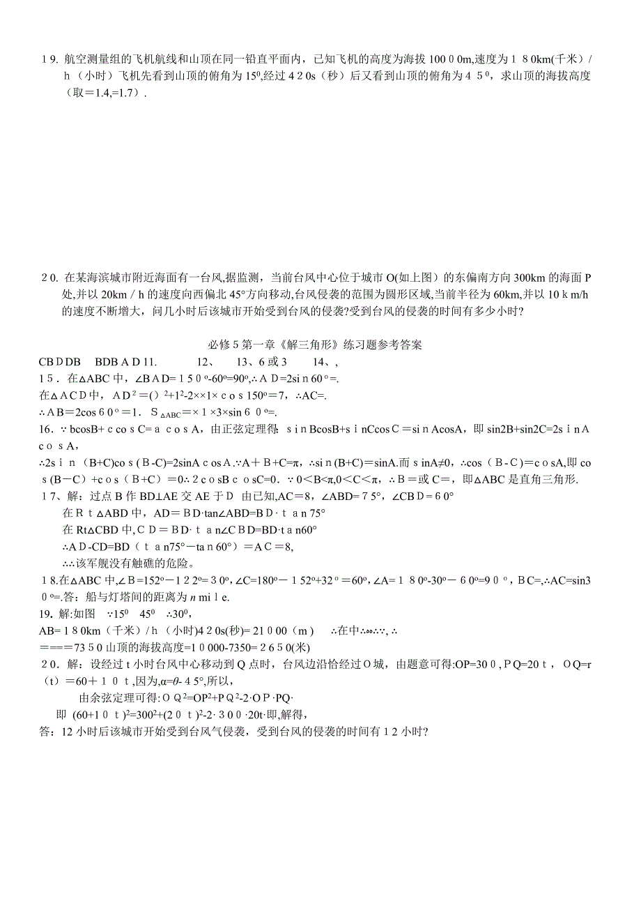 第一章解三角形练习题及答案2_第2页