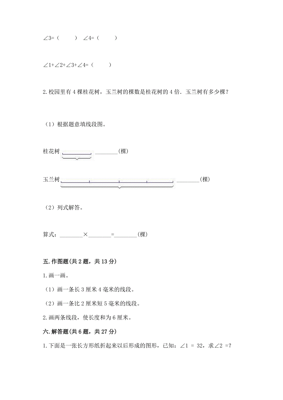 人教版四年级上册数学第三单元《角的度量》测试卷及下载答案.docx_第3页