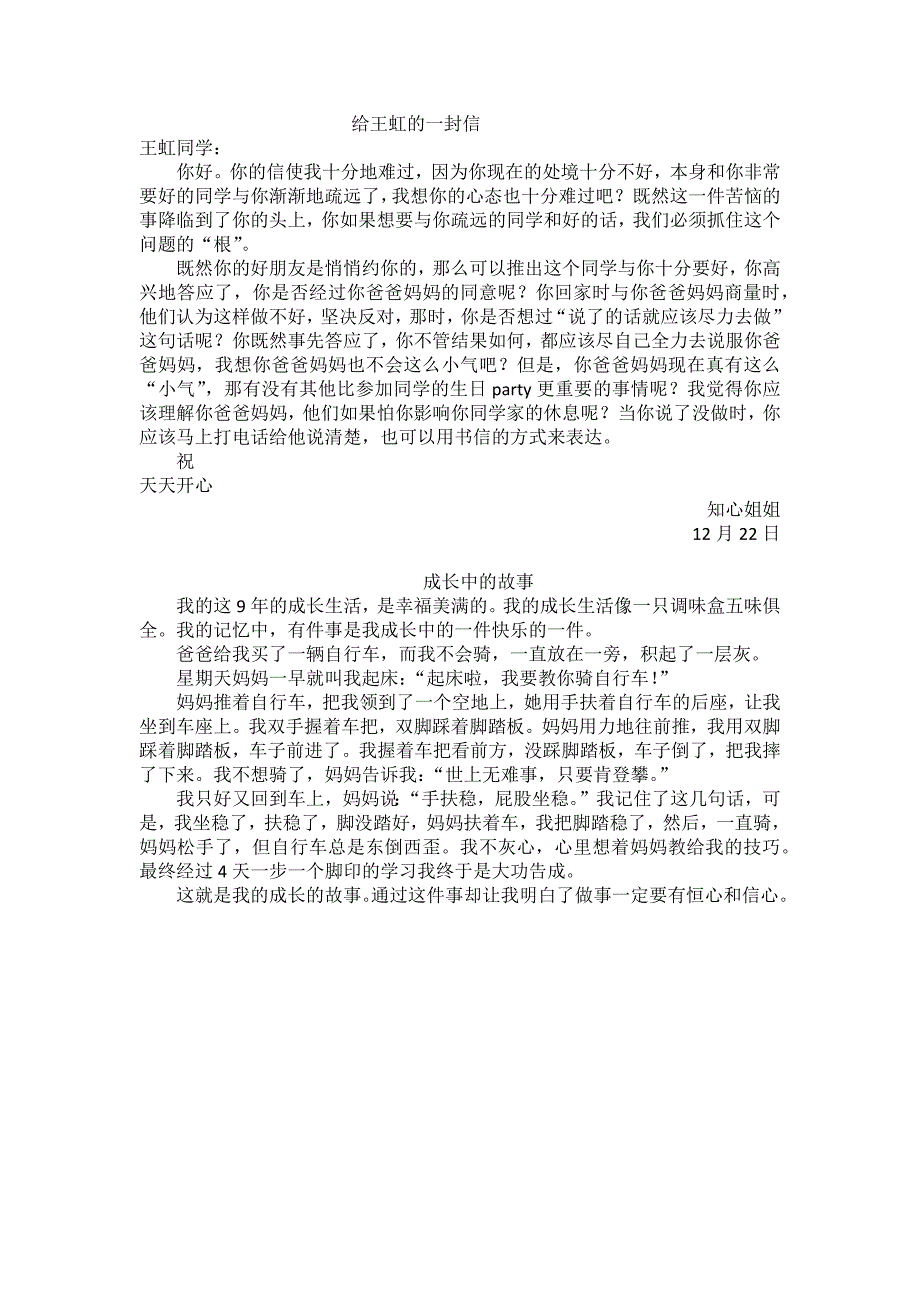 四年级上册第七单元作文范例.docx_第1页